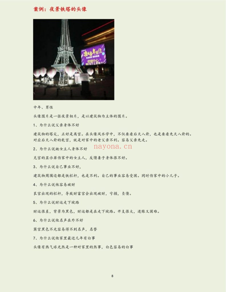《微信头像实战案例集》9