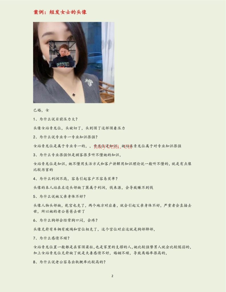 《微信头像实战案例集》9