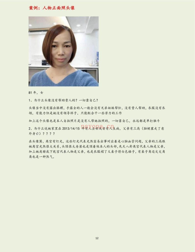 《微信头像实战案例集》9
