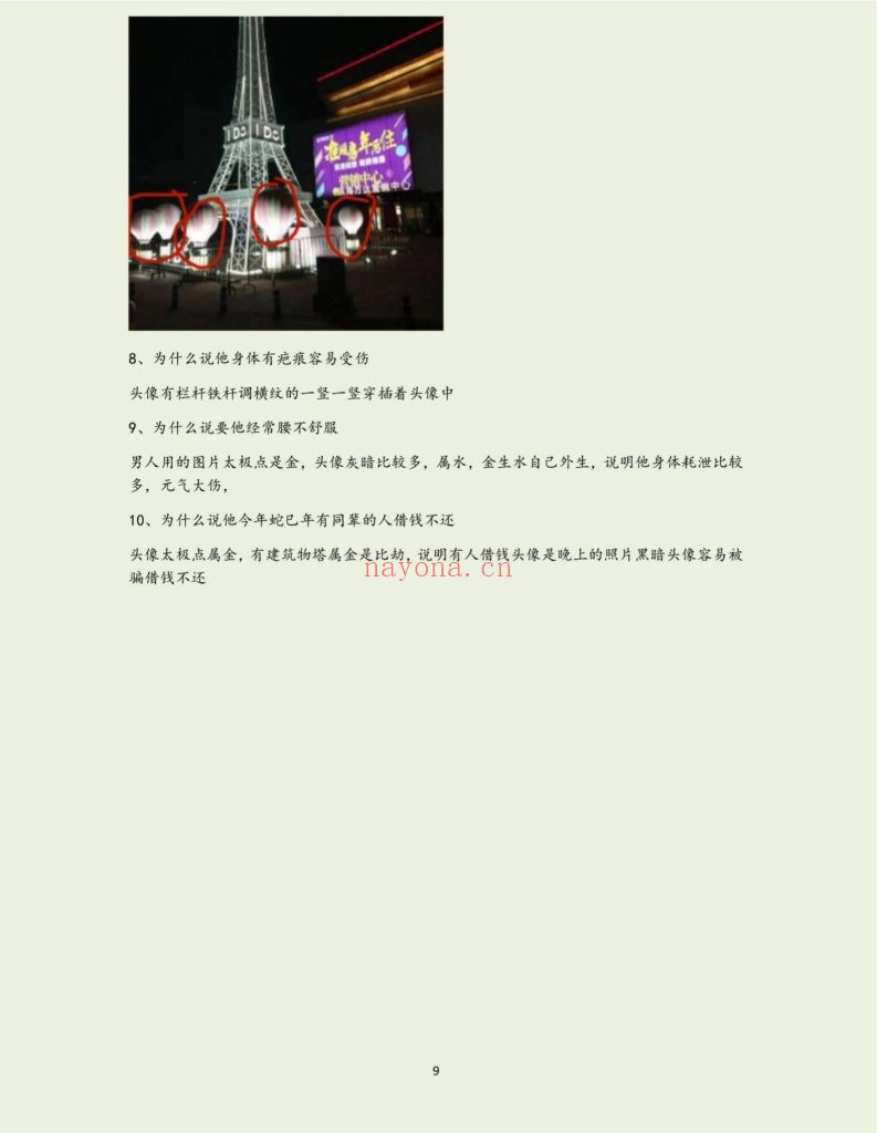 《微信头像实战案例集》9