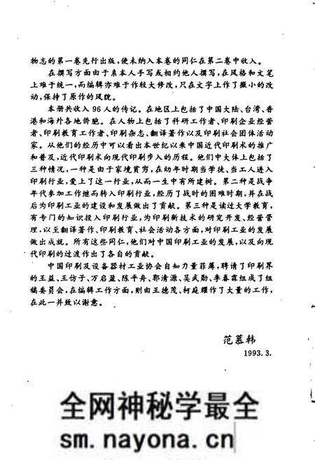 《中国印刷工业人物志》.pdf电子版_其他志预览图4 《中国印刷工业人物志》.pdf电子版_其他志预览图4