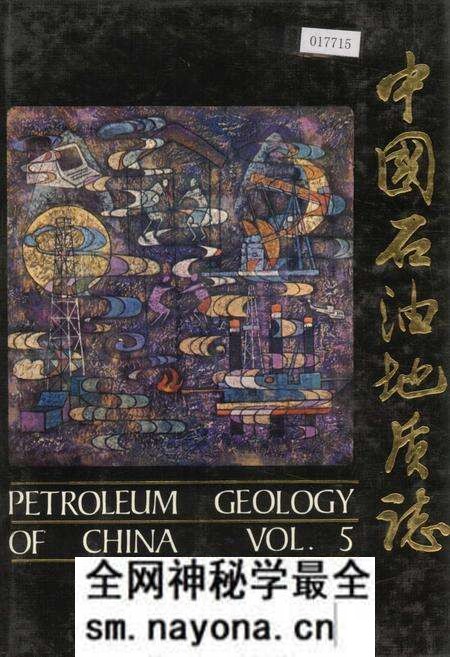 《中国石油地质志5》.pdf电子版_其他志预览图