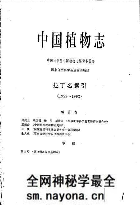 《中国植物志拉丁名索引》.pdf电子版_其他志预览图1 《中国植物志拉丁名索引》.pdf电子版_其他志预览图1