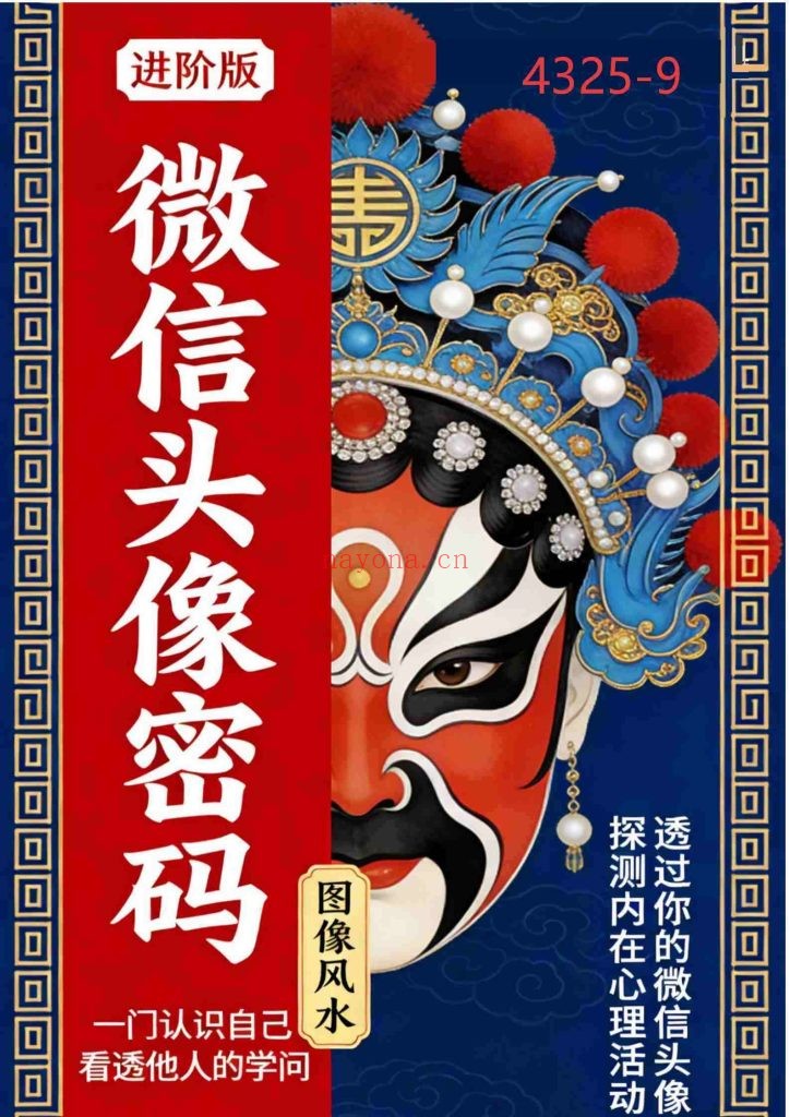 《微信头像全息版》大师传承班进阶版9