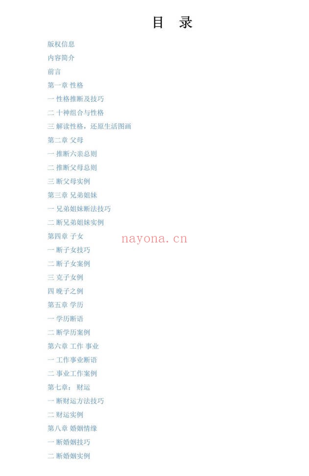 淮源子八字1000例高级技法解析415页PDF 八字教程