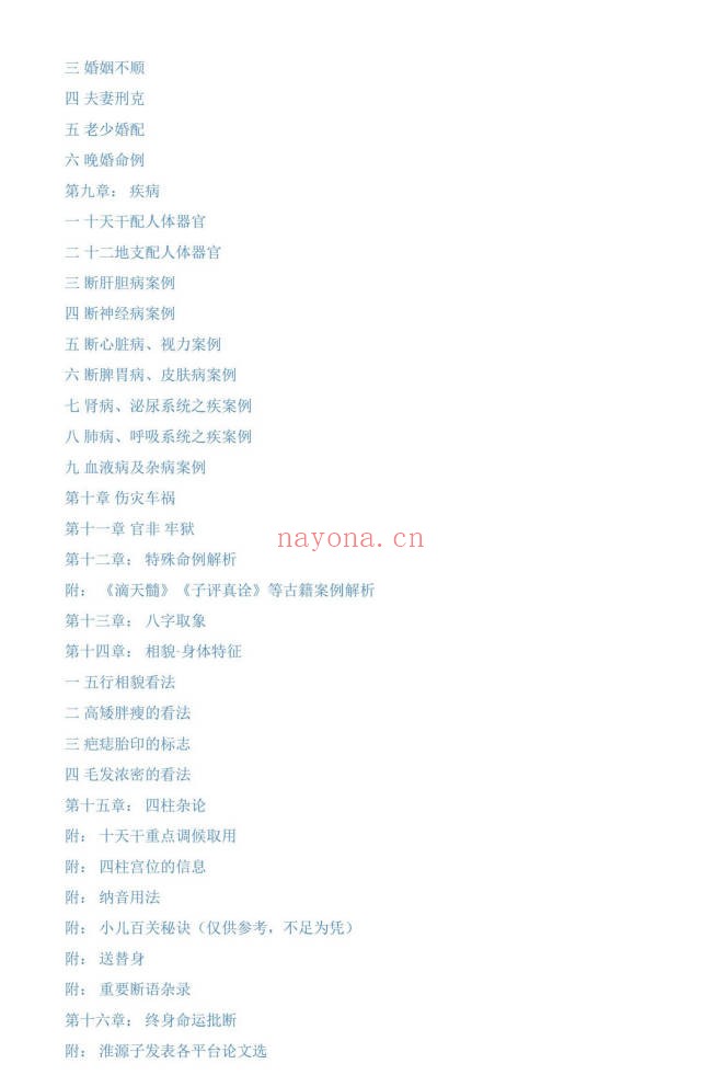 淮源子八字1000例高级技法解析415页PDF 八字教程