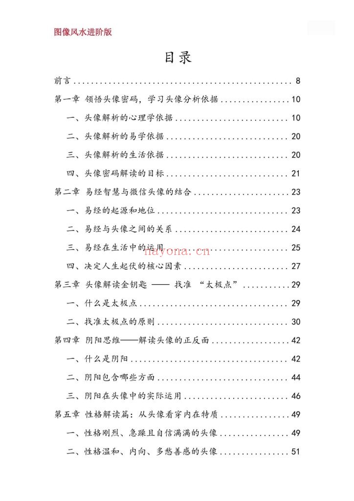 《微信头像全息版》大师传承班进阶版9