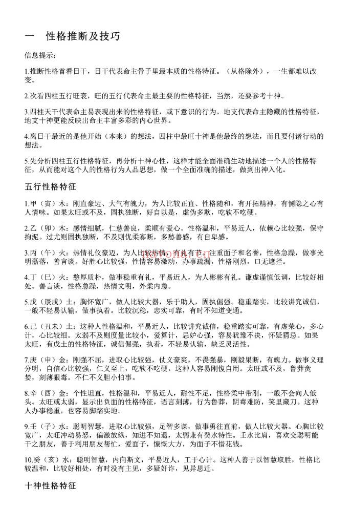 淮源子八字1000例高级技法解析415页PDF 八字教程