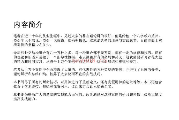 淮源子八字1000例高级技法解析415页PDF 八字教程