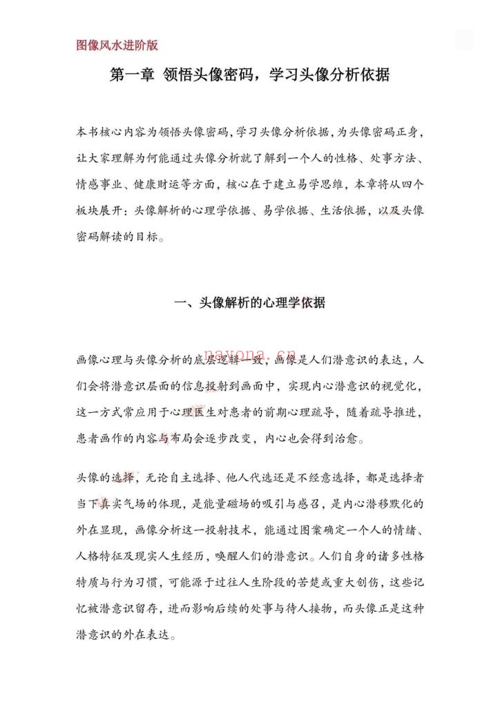 《微信头像全息版》大师传承班进阶版9