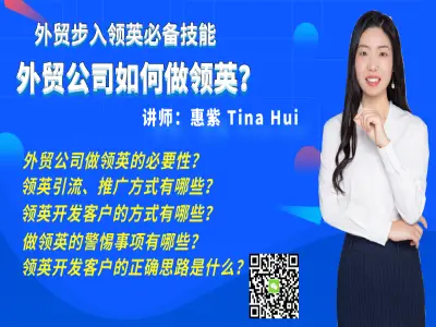 外贸公司如何做领英Linkedin推广营销-跨境电商教程打包下载