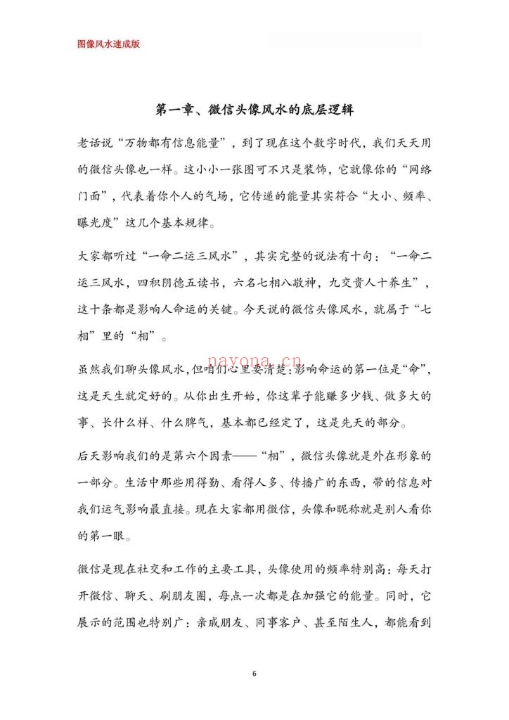 《微信头像速成版》小白速成班9