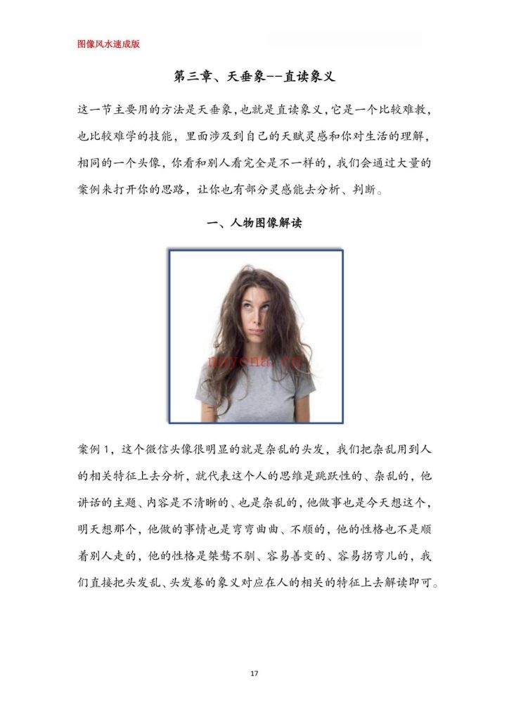 《微信头像速成版》小白速成班9