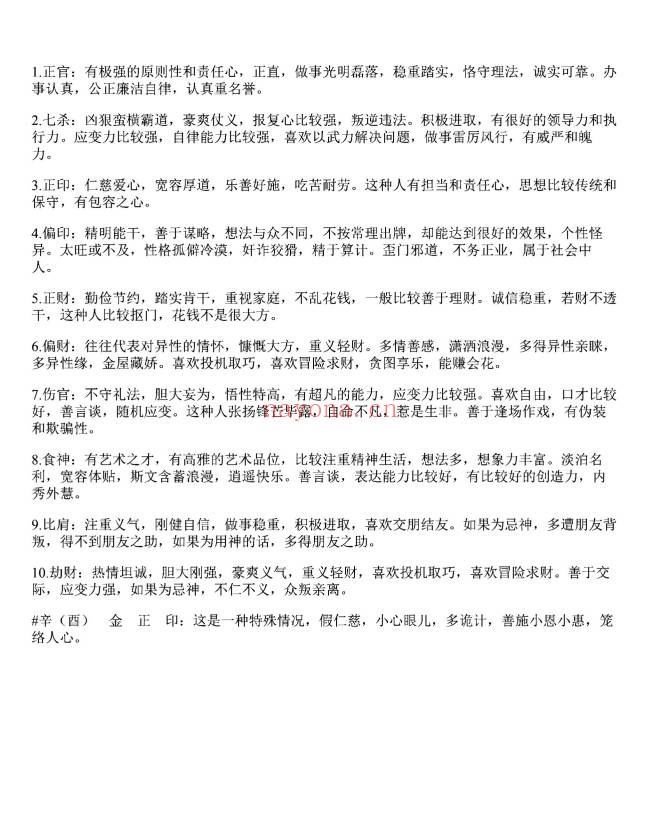 淮源子八字1000例高级技法解析415页PDF 八字教程