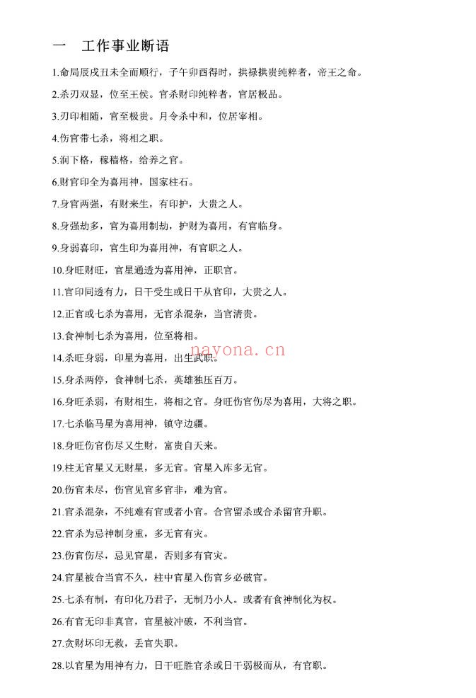 淮源子八字1000例高级技法解析415页PDF 八字教程