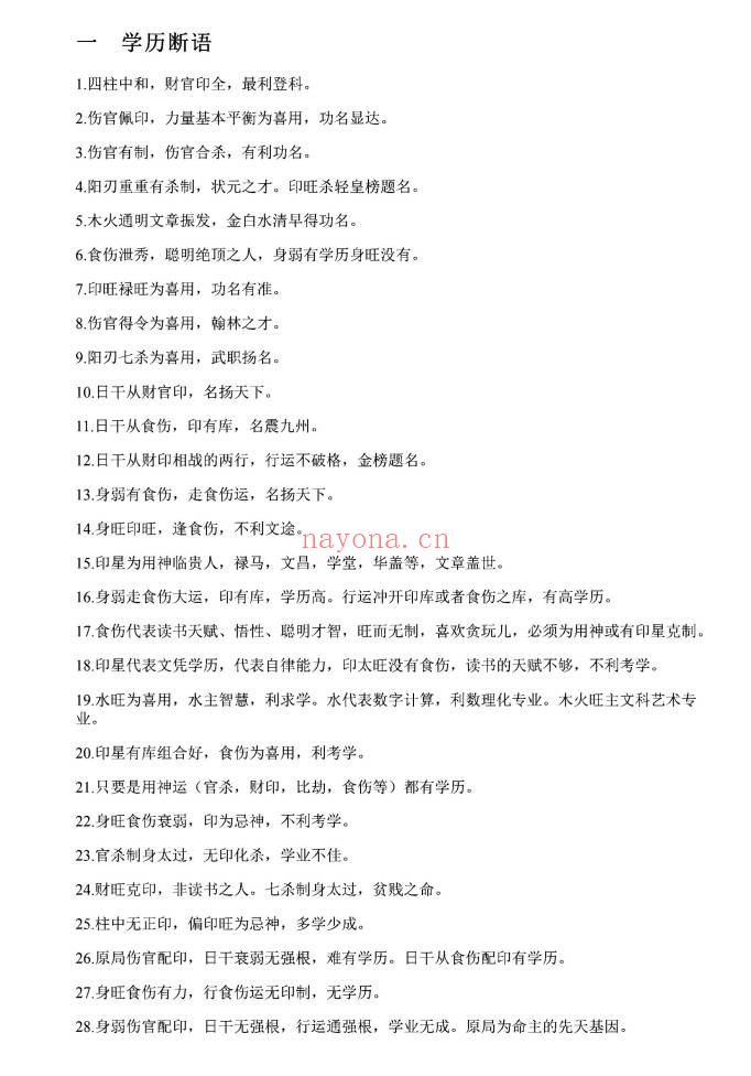 淮源子八字1000例高级技法解析415页PDF 八字教程