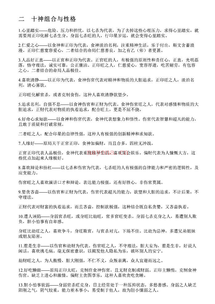淮源子八字1000例高级技法解析415页PDF 八字教程