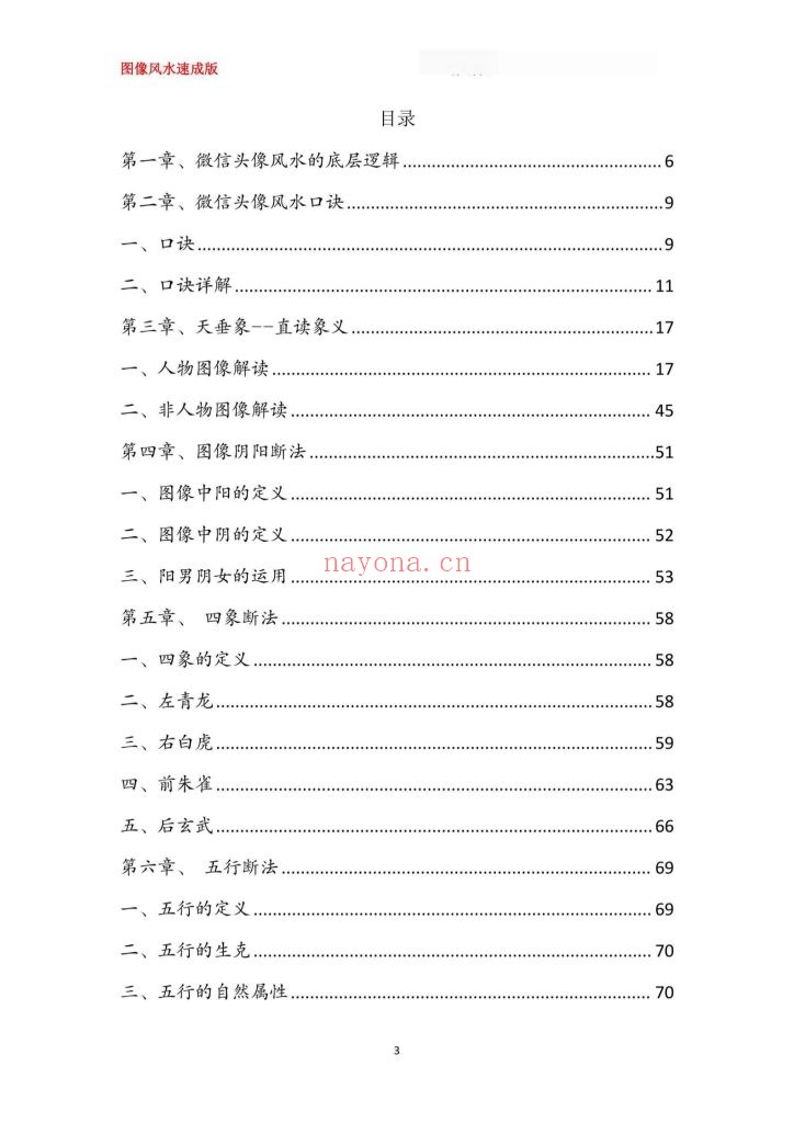 《微信头像速成版》小白速成班9