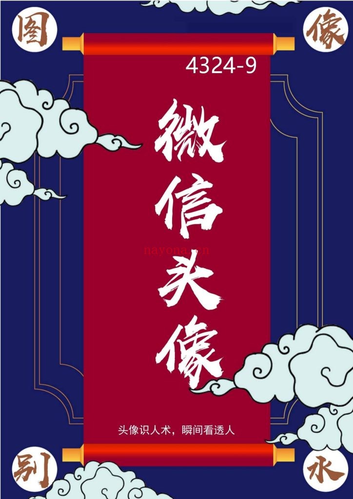 《微信头像速成版》小白速成班9
