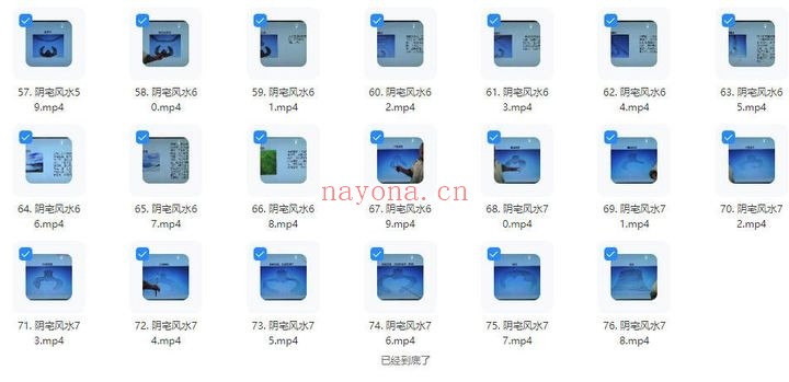 天派麒麟文江勇阴宅风水76集视频 阴宅教程