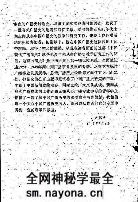 《中国现代广播简史》.pdf电子版_其他志预览图4 《中国现代广播简史》.pdf电子版_其他志预览图4