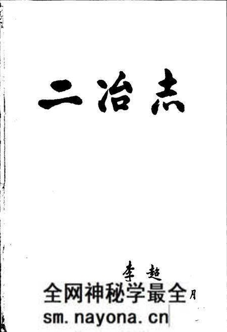 《中国二冶志》.pdf电子版_其他志预览图1 《中国二冶志》.pdf电子版_其他志预览图1