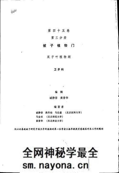 《中国植物志第四十五卷第三分册》.pdf电子版_其他志预览图2 《中国植物志第四十五卷第三分册》.pdf电子版_其他志预览图2