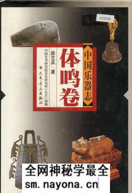 《中国乐器志 体鸣卷》.pdf电子版_其他志预览图 《中国乐器志 体鸣卷》.pdf电子版_其他志预览图