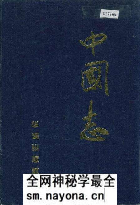 《中国志上》.pdf电子版_其他志预览图 《中国志上》.pdf电子版_其他志预览图