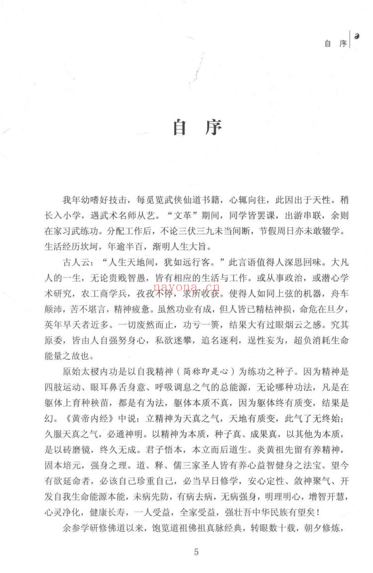 《原始太极内功心法》PDF电子书（298页）