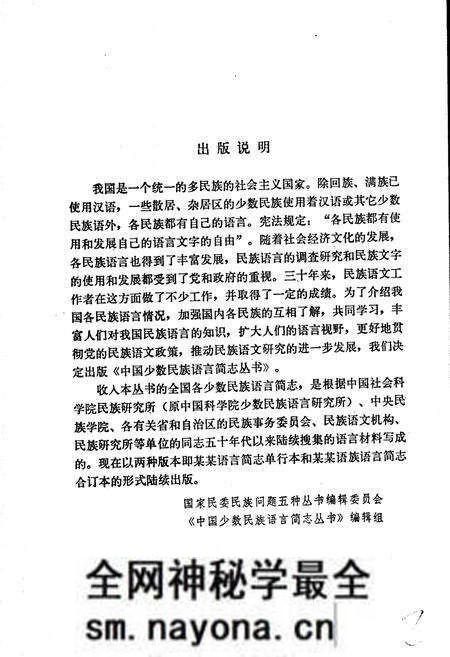 《中国少数民族语言简志普米语简志》.pdf电子版_其他志预览图2 《中国少数民族语言简志普米语简志》.pdf电子版_其他志预览图2
