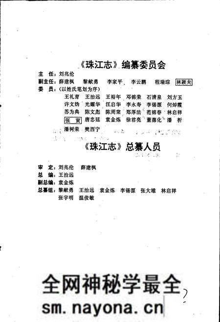 《珠江志 第二卷》.pdf电子版_其他志预览图5