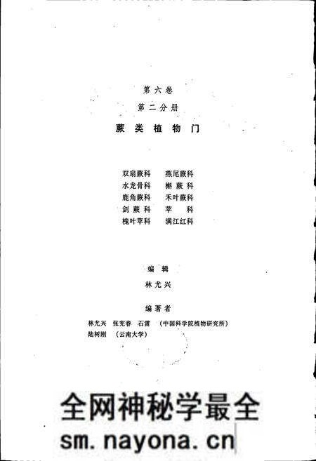 《中国植物志第六卷第二分册》.pdf电子版_其他志预览图3 《中国植物志第六卷第二分册》.pdf电子版_其他志预览图3