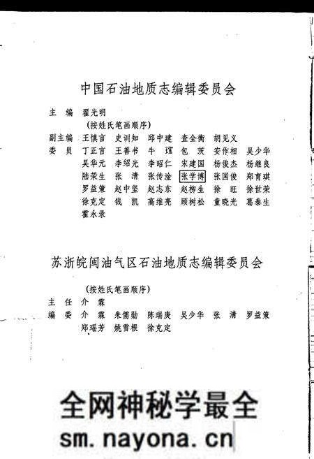 《中国石油地质志8》.pdf电子版_其他志预览图4 《中国石油地质志8》.pdf电子版_其他志预览图4