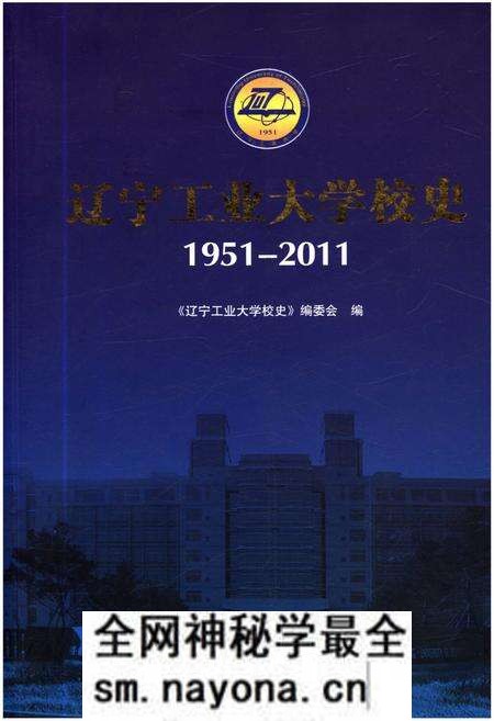 《辽宁工业大学校史 1951-2011》.pdf电子版_辽宁省志预览图 《辽宁工业大学校史 1951-2011》.pdf电子版_辽宁省志预览图