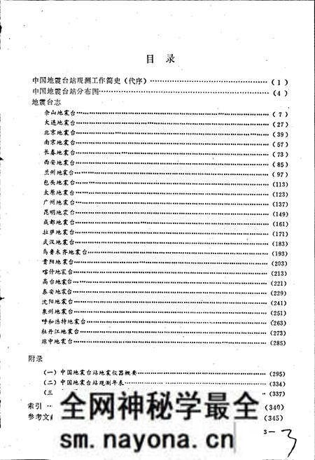 《中国地震台志第一卷第一分册》.pdf电子版_其他志预览图5