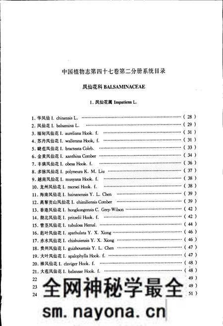 《中国植物志第四十七卷第二分册》.pdf电子版_其他志预览图5 《中国植物志第四十七卷第二分册》.pdf电子版_其他志预览图5