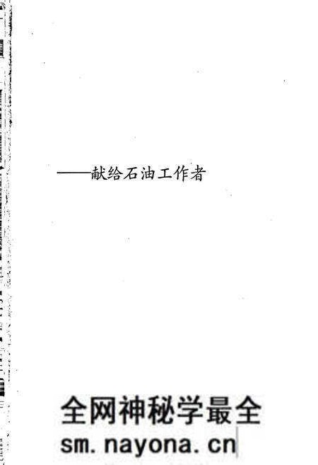 《中国石油地质志9》.pdf电子版_其他志预览图2 《中国石油地质志9》.pdf电子版_其他志预览图2