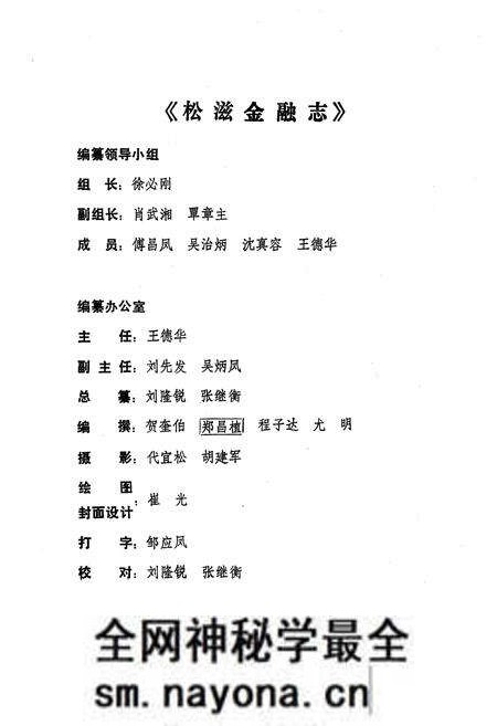 《《松滋金融志》》.pdf电子版_湖北省志预览图5 《《松滋金融志》》.pdf电子版_湖北省志预览图5