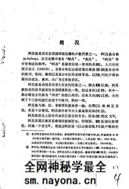 《中国少数民族语言简志阿昌语简志》.pdf电子版_其他志预览图5 《中国少数民族语言简志阿昌语简志》.pdf电子版_其他志预览图5