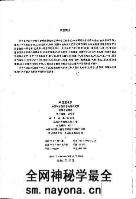 《中国沼泽志》.pdf电子版_其他志预览图3 《中国沼泽志》.pdf电子版_其他志预览图3