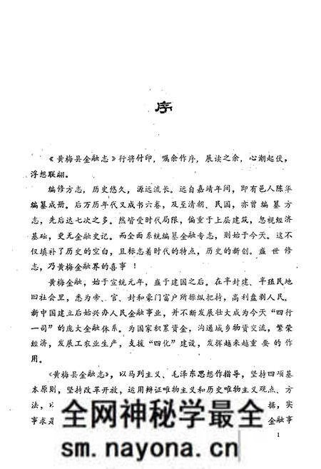 《《黄梅县金融志》》.pdf电子版_湖北省志预览图3
