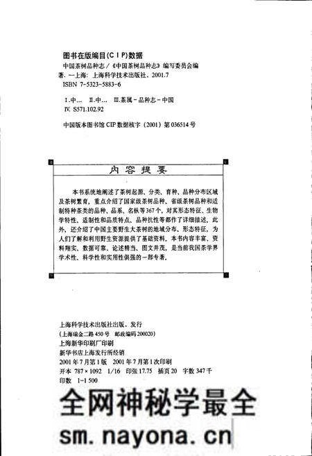 《中国茶树品种志》.pdf电子版_其他志预览图2 《中国茶树品种志》.pdf电子版_其他志预览图2