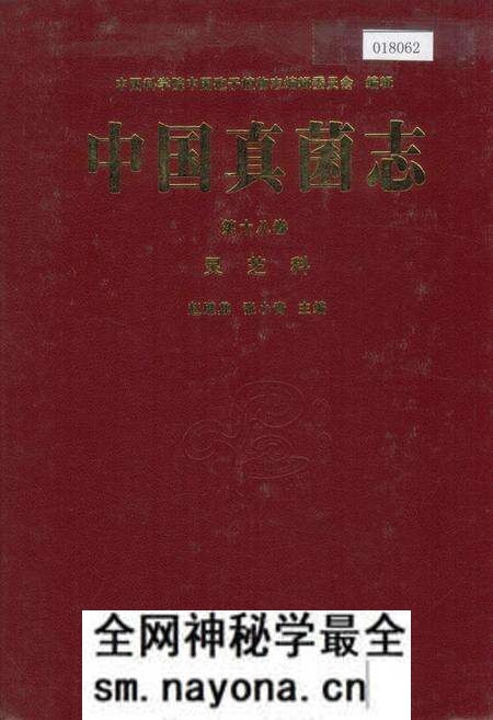 《中国真菌志 第十八卷 灵芝科》.pdf电子版_其他志预览图 《中国真菌志 第十八卷 灵芝科》.pdf电子版_其他志预览图