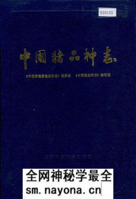 《中国猪品种志》.pdf电子版_其他志预览图