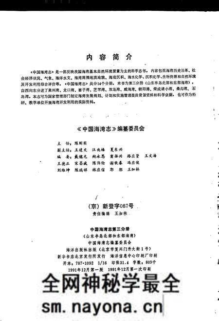 《中国海湾志 第三分册 山东半岛北部和东部海湾》.pdf电子版_其他志预览图4 《中国海湾志 第三分册 山东半岛北部和东部海湾》.pdf电子版_其他志预览图4
