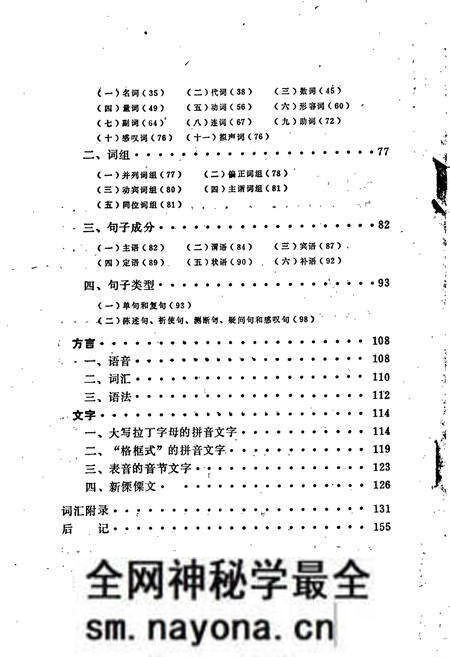 《中国少数民族语言简志傈僳语简志》.pdf电子版_其他志预览图4 《中国少数民族语言简志傈僳语简志》.pdf电子版_其他志预览图4