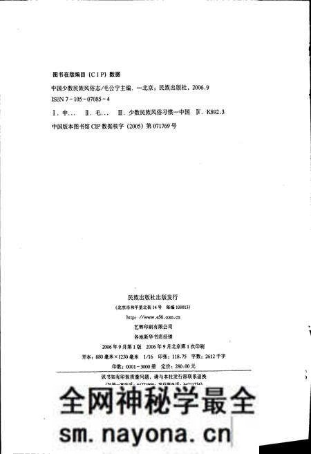 《中国少数民族风俗志》.pdf电子版_其他志预览图2 《中国少数民族风俗志》.pdf电子版_其他志预览图2