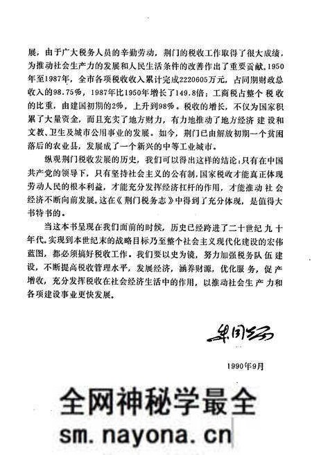 《荆门税务志》.pdf电子版_湖北省志预览图4 《荆门税务志》.pdf电子版_湖北省志预览图4