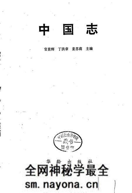 《中国志上》.pdf电子版_其他志预览图1 《中国志上》.pdf电子版_其他志预览图1